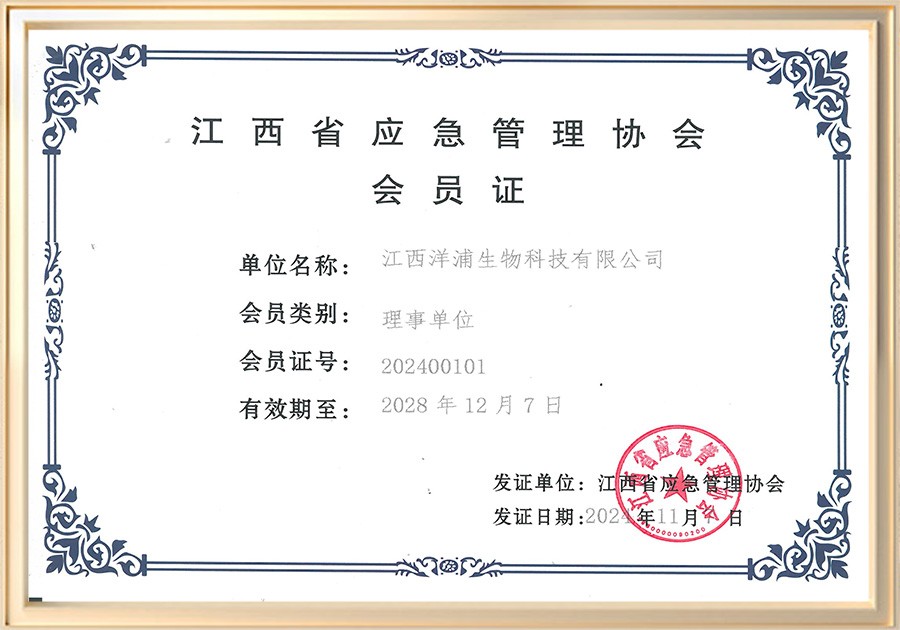 江西省应急管理协会会员证