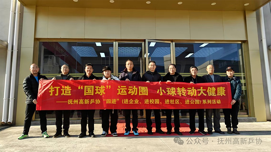 “国球”进企业   活力满洋浦