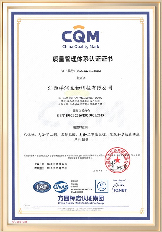 质量管理体系认证证书