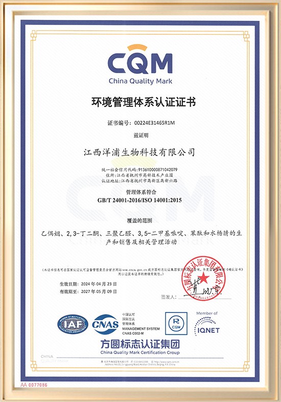环境管理体系认证证书