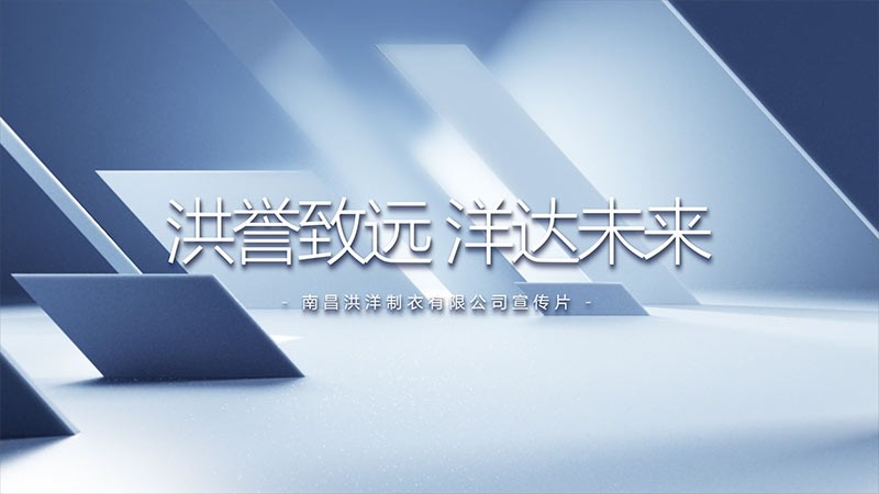 企业宣传片